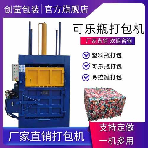 江苏废品回收购站立式废塑料可乐瓶打包机矿泉水瓶砖压包机定做