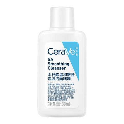 【派样】CeraVe适乐肤水杨酸洁面30ml