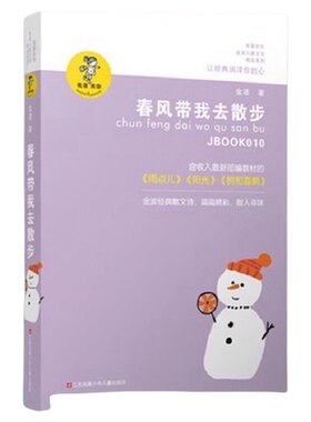 春风带我去散步金波儿童文学