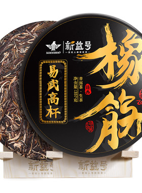 新益号橡筋易武高杆古树茶生茶