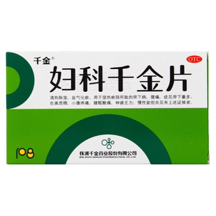 妇科千金片 108片妇科炎症盆腔炎宫颈炎除湿白带异常ZY