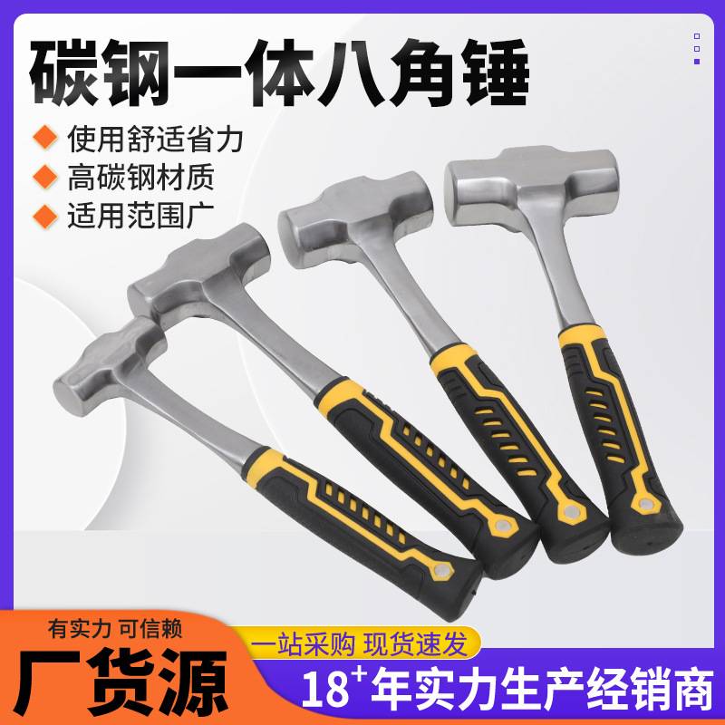 多功能八角榔头实心铁锤不维修锤工具重型掉头锤子连体手一体