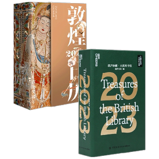 湛庐珍藏历2023+敦煌日历2023 套装2册 日历 台历 兔年日历 收藏鉴赏 艺术 手撕历 手账日历