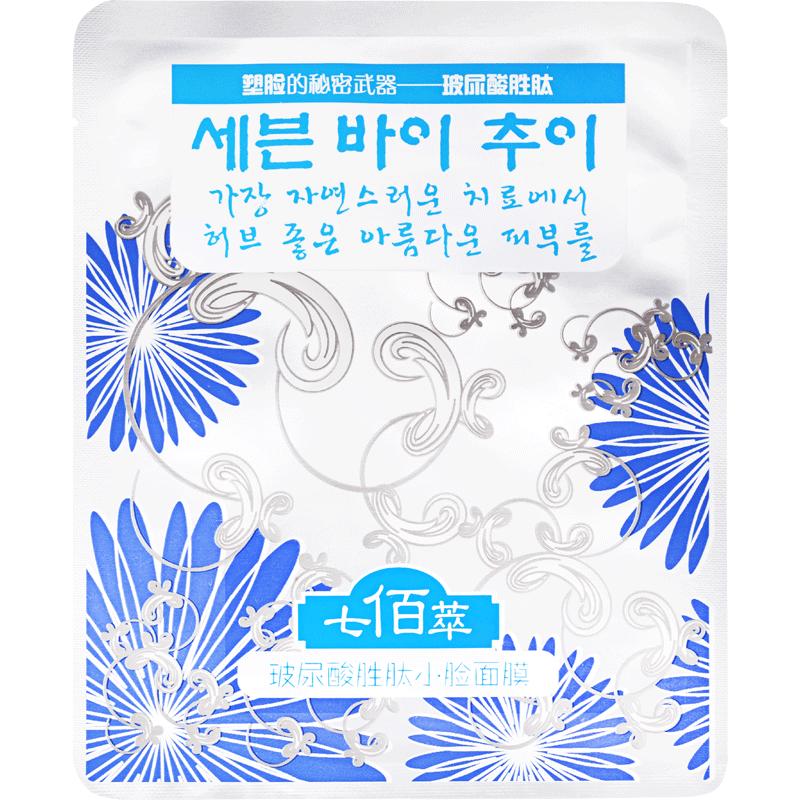 七佰萃玻尿酸补水面膜