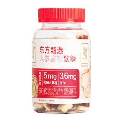 东方甄选人参富铁软糖60粒/瓶