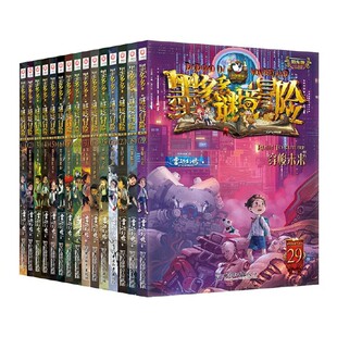 墨多多谜境冒险全套30册阳光版漫画版文字版周边迷境秘境探险不可思议事件薄末日浮空城揭秘紫龙村雷欧幻像莫多多历险记新华书店