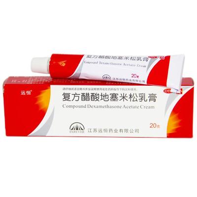 【远恒】复方醋酸地塞米松乳膏20g15mg(0.075%)*20g*1支/盒