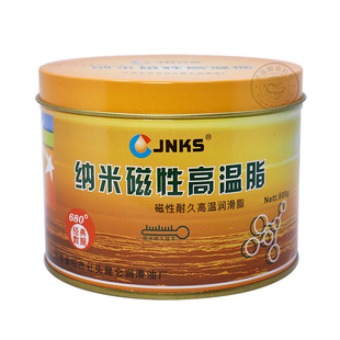 JNKS纳米磁性高温脂680度润滑脂轴承黄油牛油极压抗磨防锈寿命长