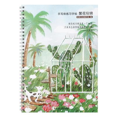 宣魁心灵美文学生行楷手写字帖