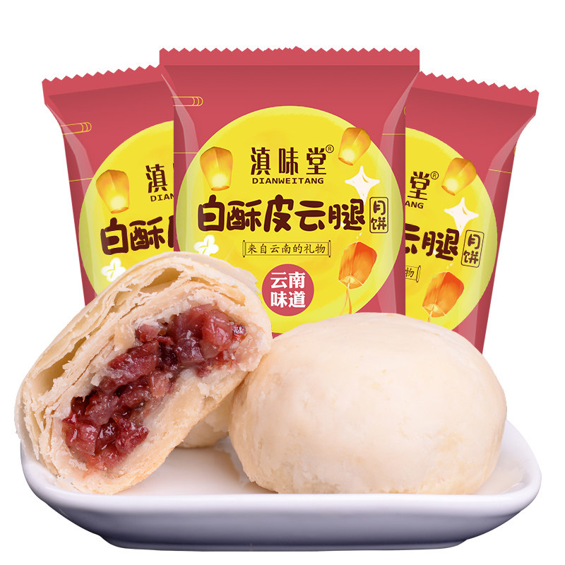 滇味堂酥皮中秋散装云腿月饼