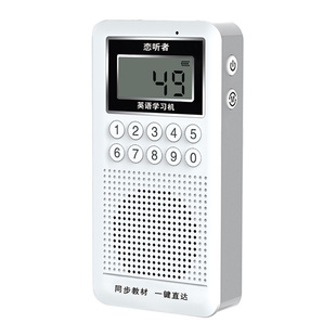 恋听者中小学英语学习机 同步2025秋新版英语教材 英语听力播放器