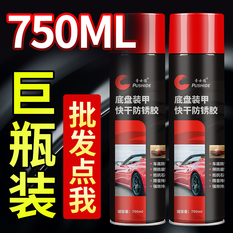 汽车底盘装甲自喷地盘防锈漆隔音胶护甲手喷车底颗粒粒胶防腐防水