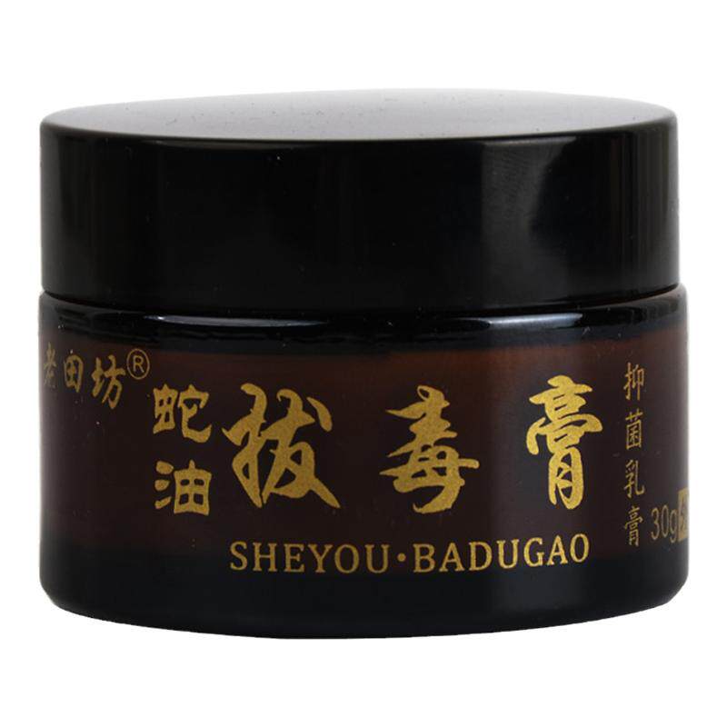 老田坊蛇油拔毒膏抑菌乳膏断痒