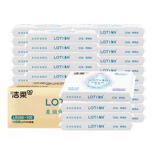 洁柔lotion抽纸乳霜纸巾敏感肌超柔婴儿保湿云柔巾妇婴实惠装整箱