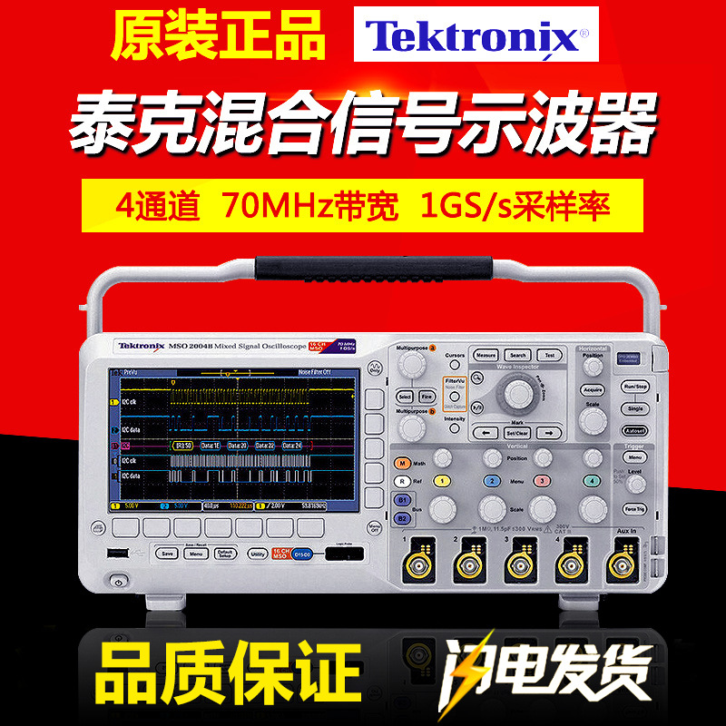 泰克MSO2004B/MSO2014B/MSO2024B四通道数字存储100M示波器