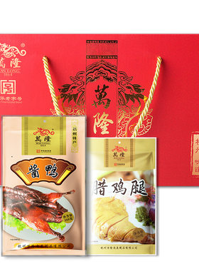 万隆喜团圆鸡腿杭州特产大礼包