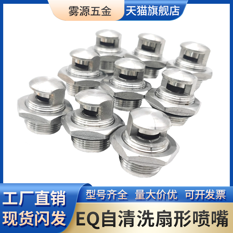 EQ自清洗式扇形喷嘴造纸厂喷嘴制纸洗铁喷咀高压清洗防堵塞喷水头