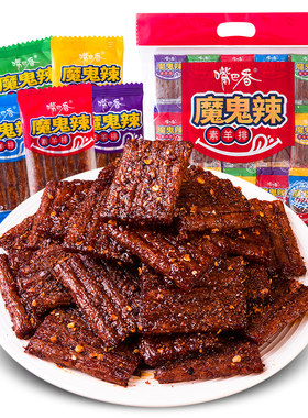 嘴巴香魔鬼辣素羊排怀旧小吃
