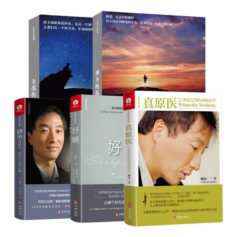 现货正版全套5册杨定生命系列