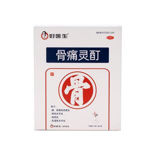 好医生骨痛灵酊专用云南官方旗舰店止痛正品药水通络骨疼风湿筋骨