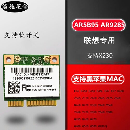 联想Z475E46aG460Y470X230V460笔记本无线网卡AR9285黑苹果