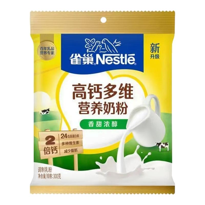 雀巢怡运高钙多维营养奶粉300g*2袋装全家奶粉香甜学生营养早餐