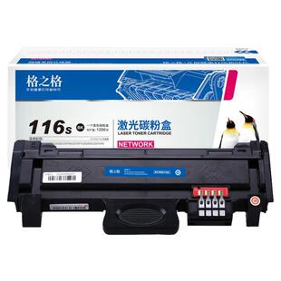 格之格适用于三星116粉盒MLT-D116L M2876HN M2626D M2675F M2676N M2676FH M2826ND M2836dw 116硒鼓碳粉