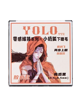 YOLO摇一夏零感嫁接小奶狐下睫毛