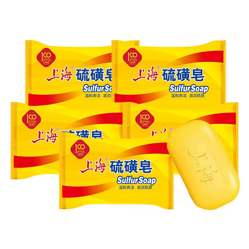 上海硫磺皂85g*5块 经典国货清洁香皂杀螨抑菌皂洗手洗脚清洁皂