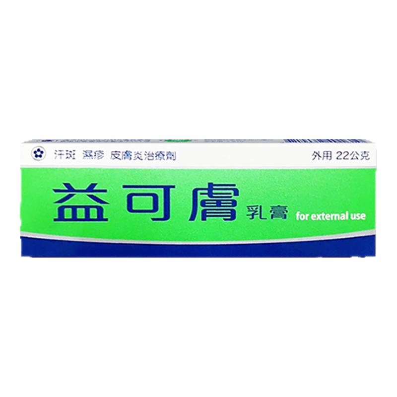 台湾原装益可肤乳膏皮炎软膏湿疹皮炎真菌感染手足癣皮癣念珠止痒
