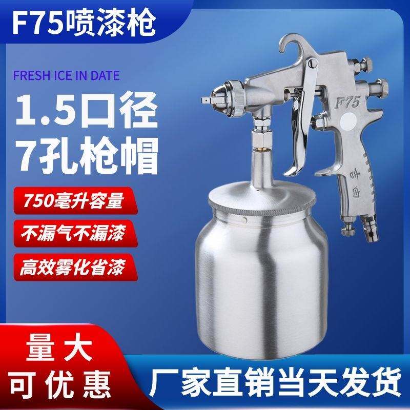 吉由F-75S气泵专用喷枪家具汽车钣金木器漆气动油漆喷漆枪1.5口径