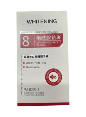 【进口原料】烟酰胺原液美白精华