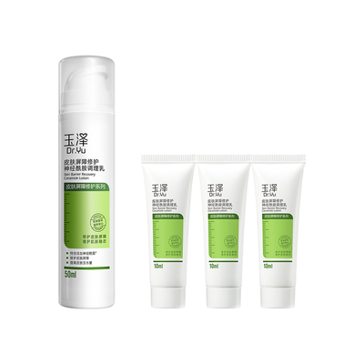 【百亿补贴】玉泽屏障修护神经酰胺调理乳液敏感肌补水保湿舒缓