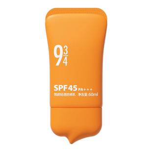 【达人专享】943/934悦颜轻透防晒SPF45防紫外线通勤防晒