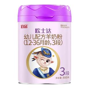 送同品+礼品】宜品欧士达绵羊奶粉3段婴儿配方纯羊奶粉800g*5罐装