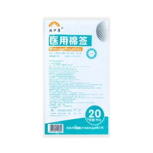 医用大头棉签医药棉棒无菌妇科消毒清洁大棉签脱脂棉花棒