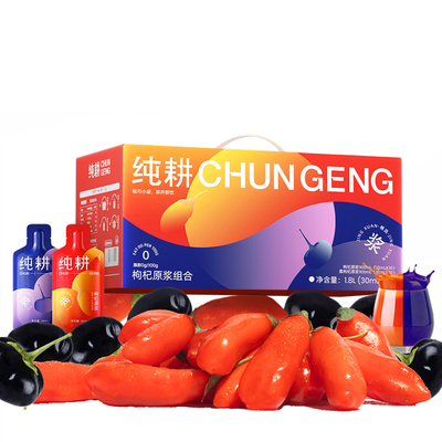 纯耕枸杞原浆整箱礼盒装枸杞汁