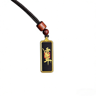 龙虎山发货天然雷击枣木玉化料玉化紫薇讳吊坠五行护身牌挂件配饰