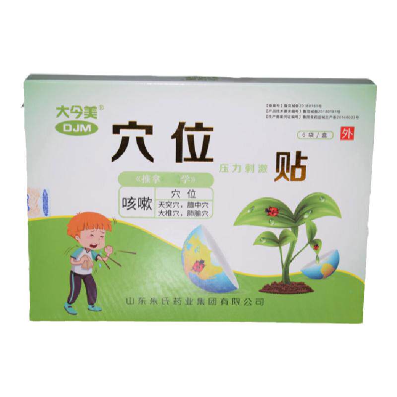 咳嗽贴大今美止咳止痰中药贴
