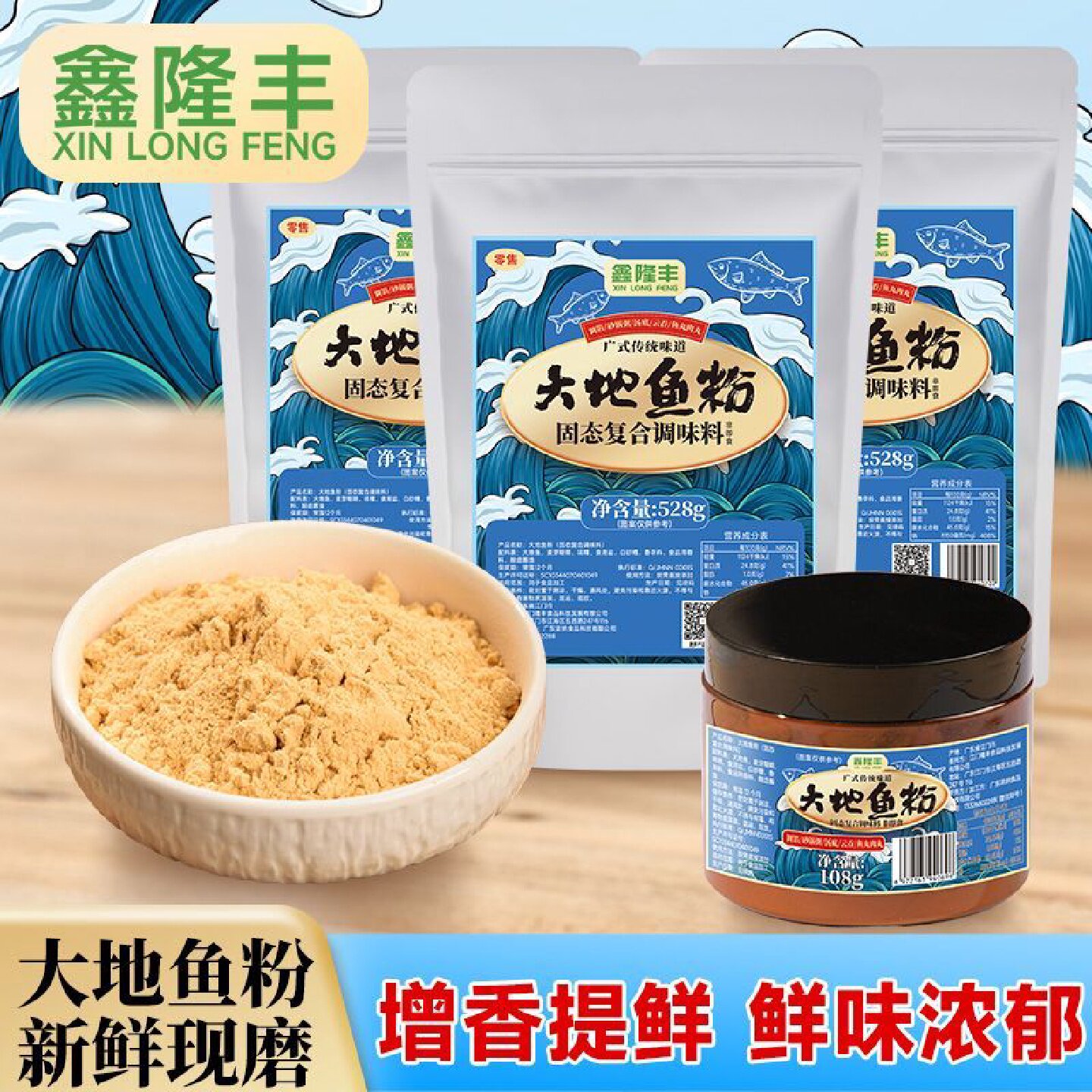 隔条街都能闻到的鲜鑫隆丰大地鱼粉潮汕云吞面砂锅粥鱼丸增鲜图片