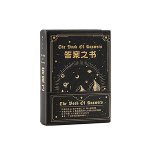答案之书小学生迷你版带解析神奇的答案之书典藏版解析话术明星同款人生答案之书神秘的答案之书生日礼物卡牌