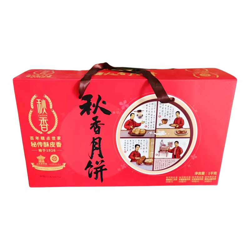秋香月饼礼盒中秋礼盒
