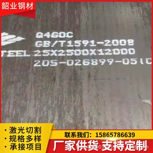 Q550D高强钢板 Q550 550卷板开平板中板中厚板 船用高强度钢板