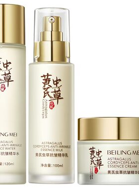 黄芪水乳套装去黄提亮焕白抗皱紧致抗衰老熬夜暗沉补水保湿霜正品