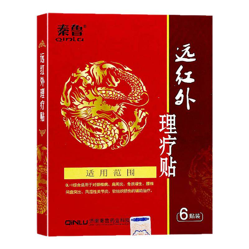 秦鲁腰椎间盘突出关节炎膏肩周炎