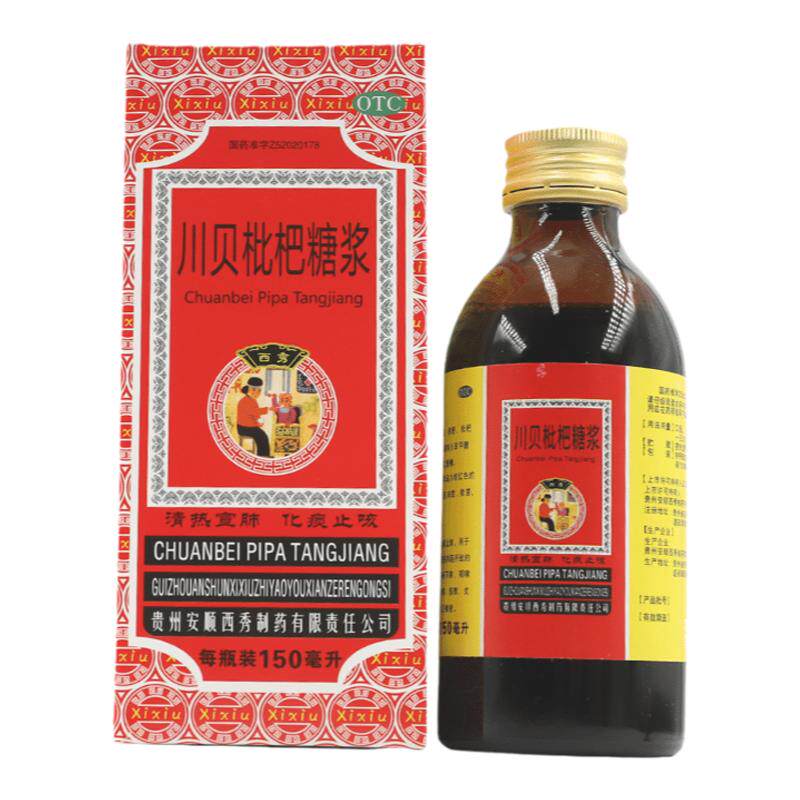 【西秀】川贝枇杷糖浆150ml*1瓶/盒