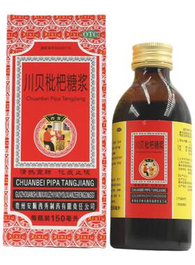 【西秀】川贝枇杷糖浆150ml*1瓶/盒