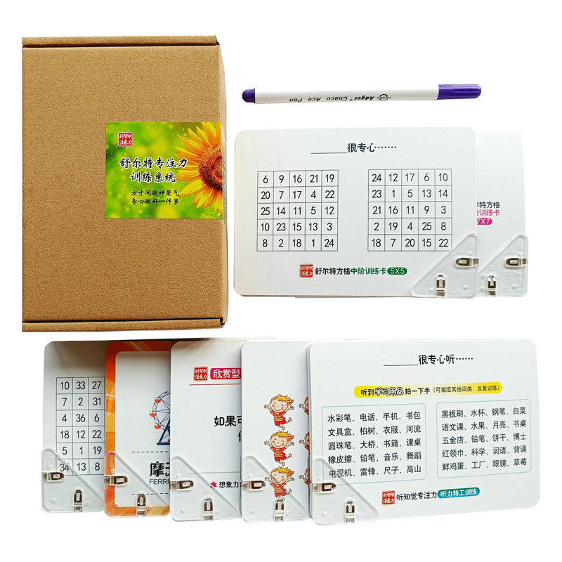 舒尔特方格专注力训练卡片教具