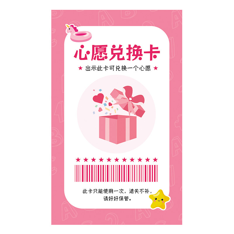 儿童专属家庭任务心愿卡亲子互动