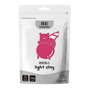 真彩正版超轻粘土儿童无毒橡皮泥彩泥白色粘土大包黏土100克大包装粘土手工diy材料包幼儿园儿童益智玩具